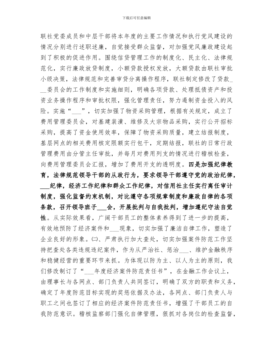 2024年监察审计部工作总结_第2页