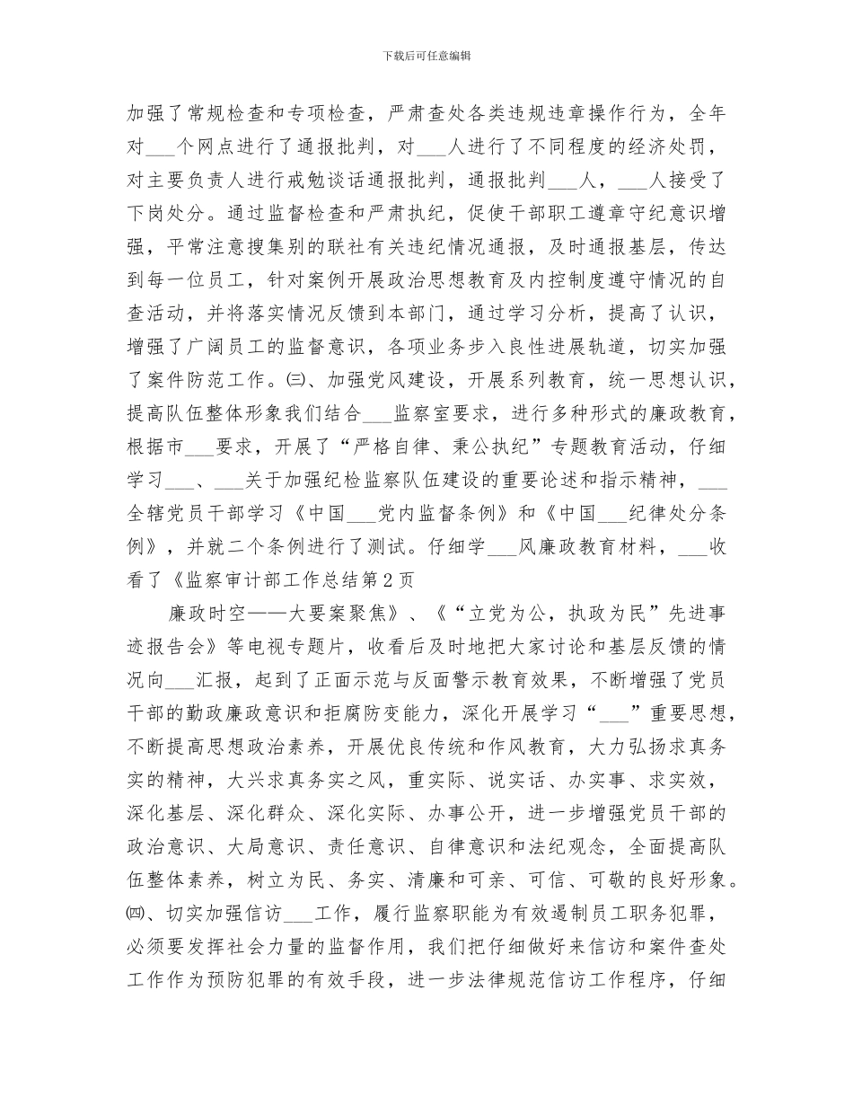 2024年监察审计部工作总结_第3页