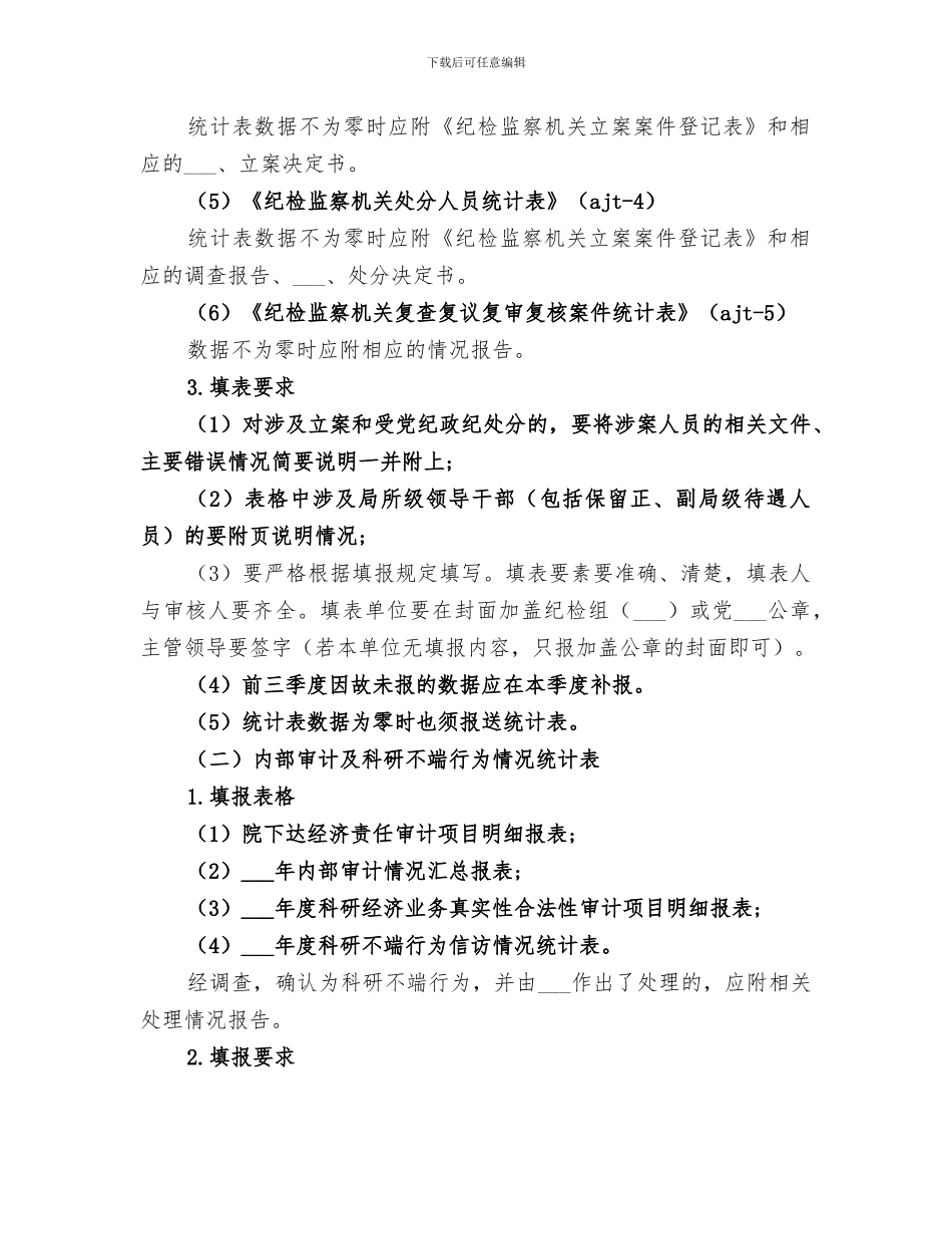 2024年监察审计局工作总结_第2页