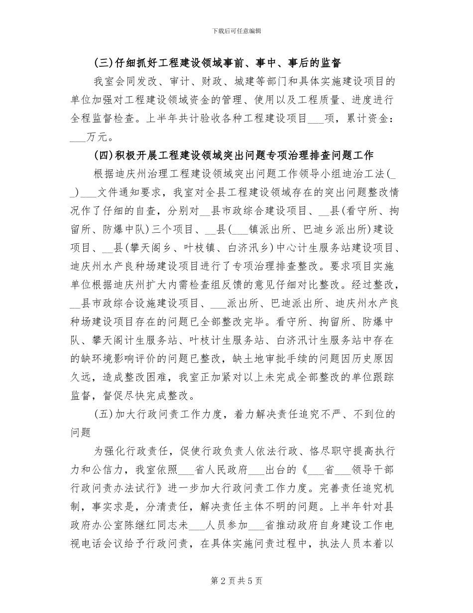 2024年监察室半年工作总结的_第2页