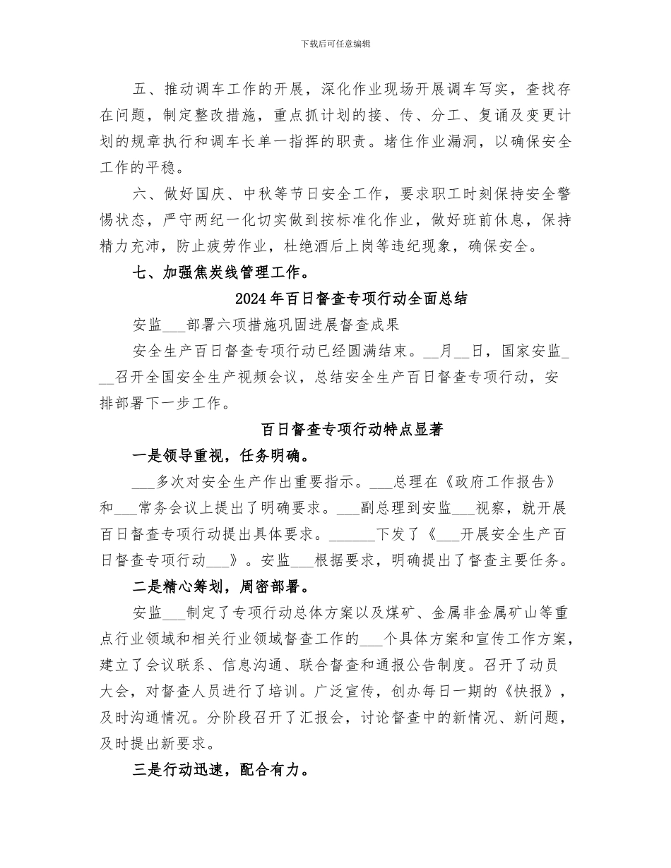 2024年百日生产安全活动总结_第2页