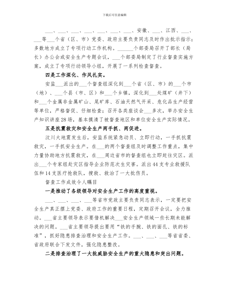 2024年百日生产安全活动总结_第3页