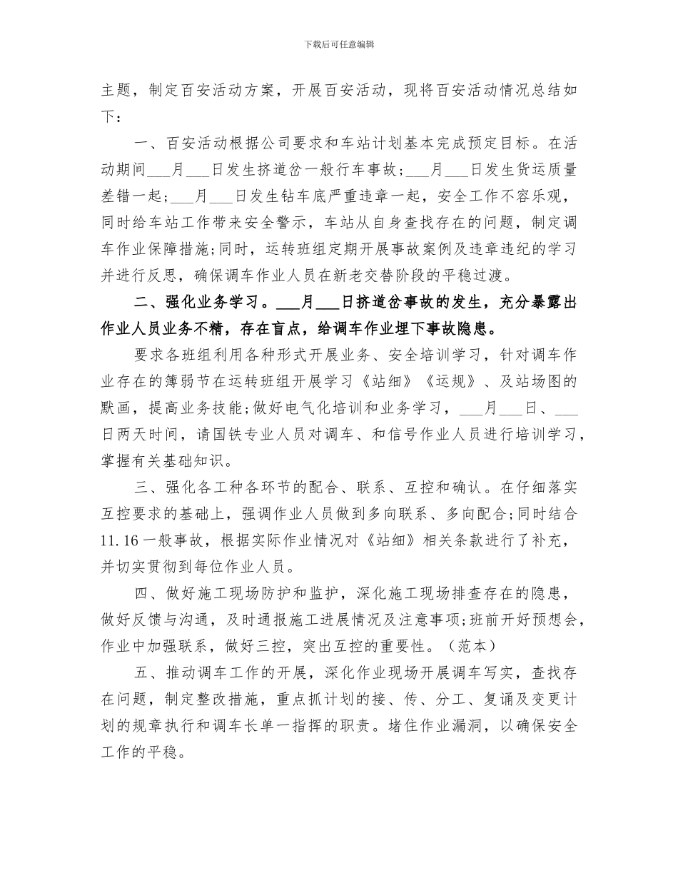 2024年百日清洁活动总结范文_第2页