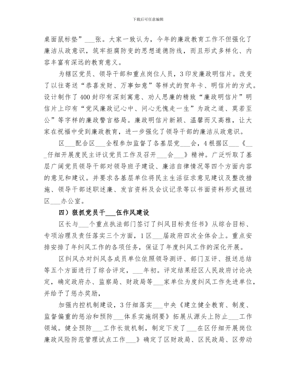 2024年监察局局长工作总结_第3页