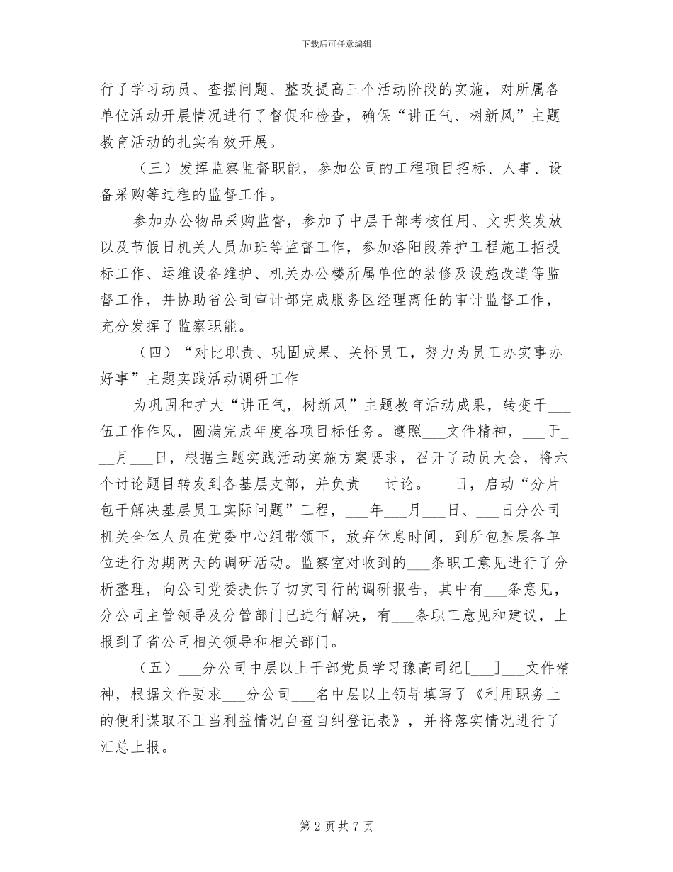 2024年监察室本年上半年工作总结_第2页