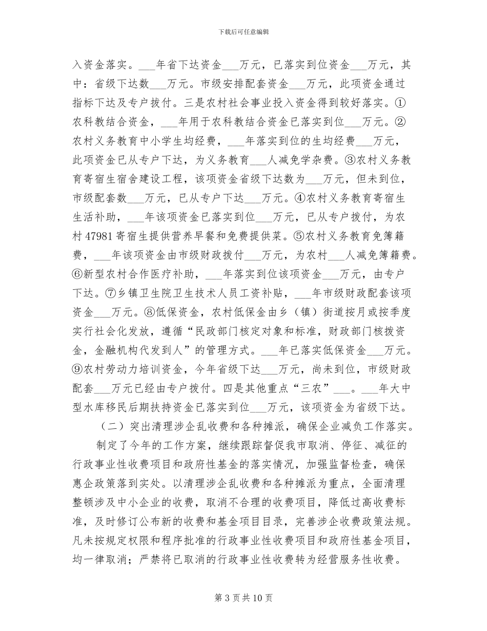 2024年监察局上半年总结及下半年计划_第3页