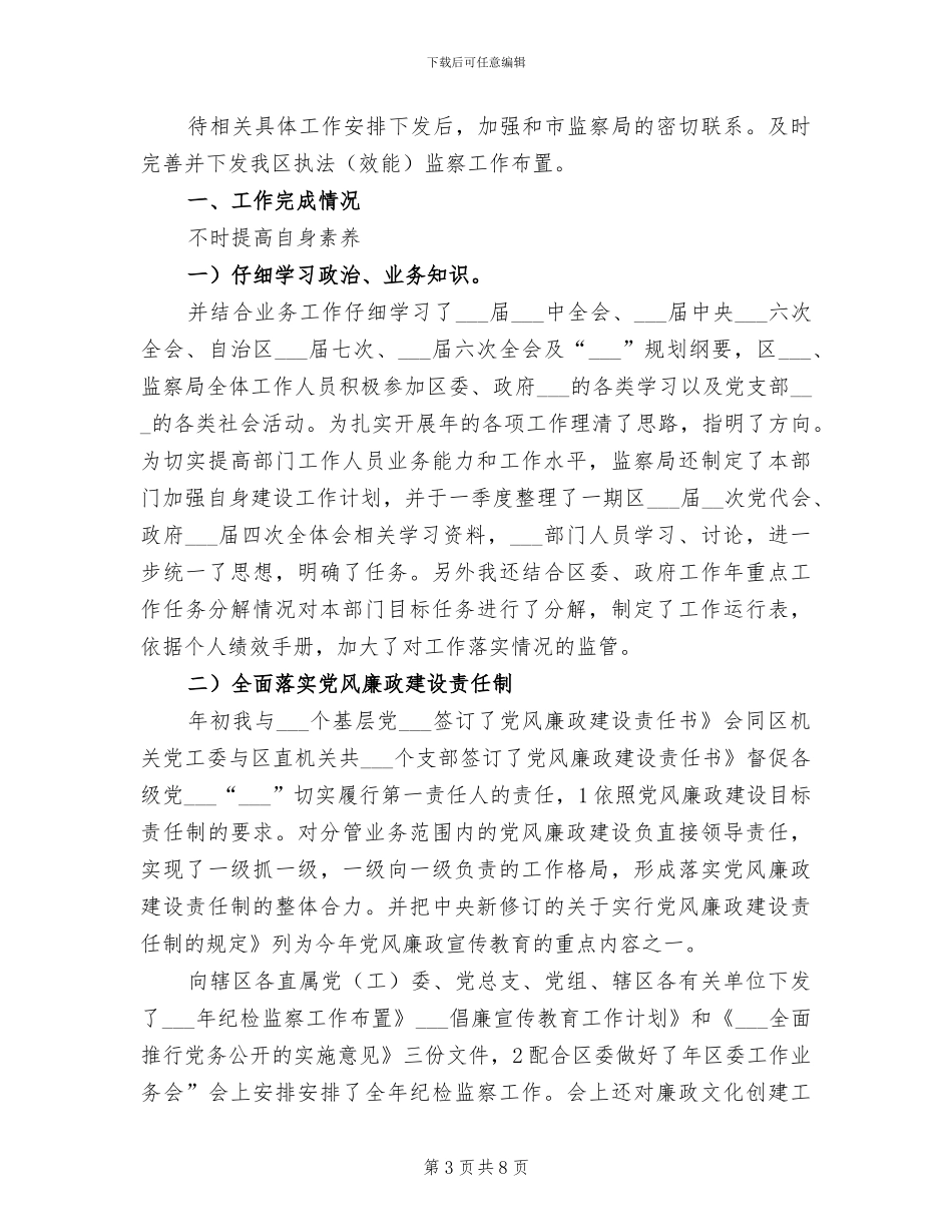 2024年监察局局长全年工作总结_第3页