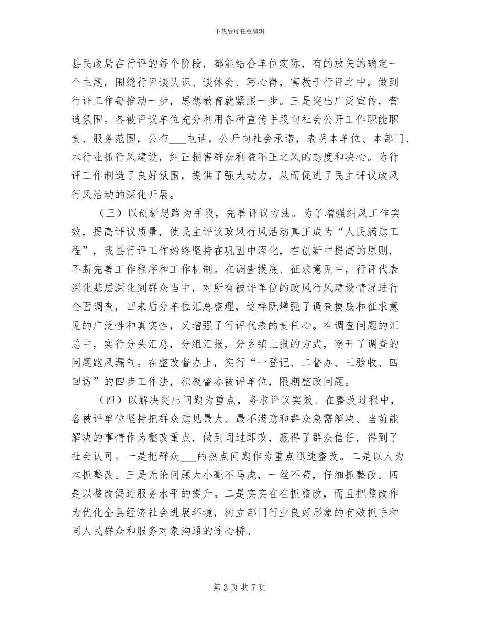 2024年监察局政风行风评议工作总结_第3页
