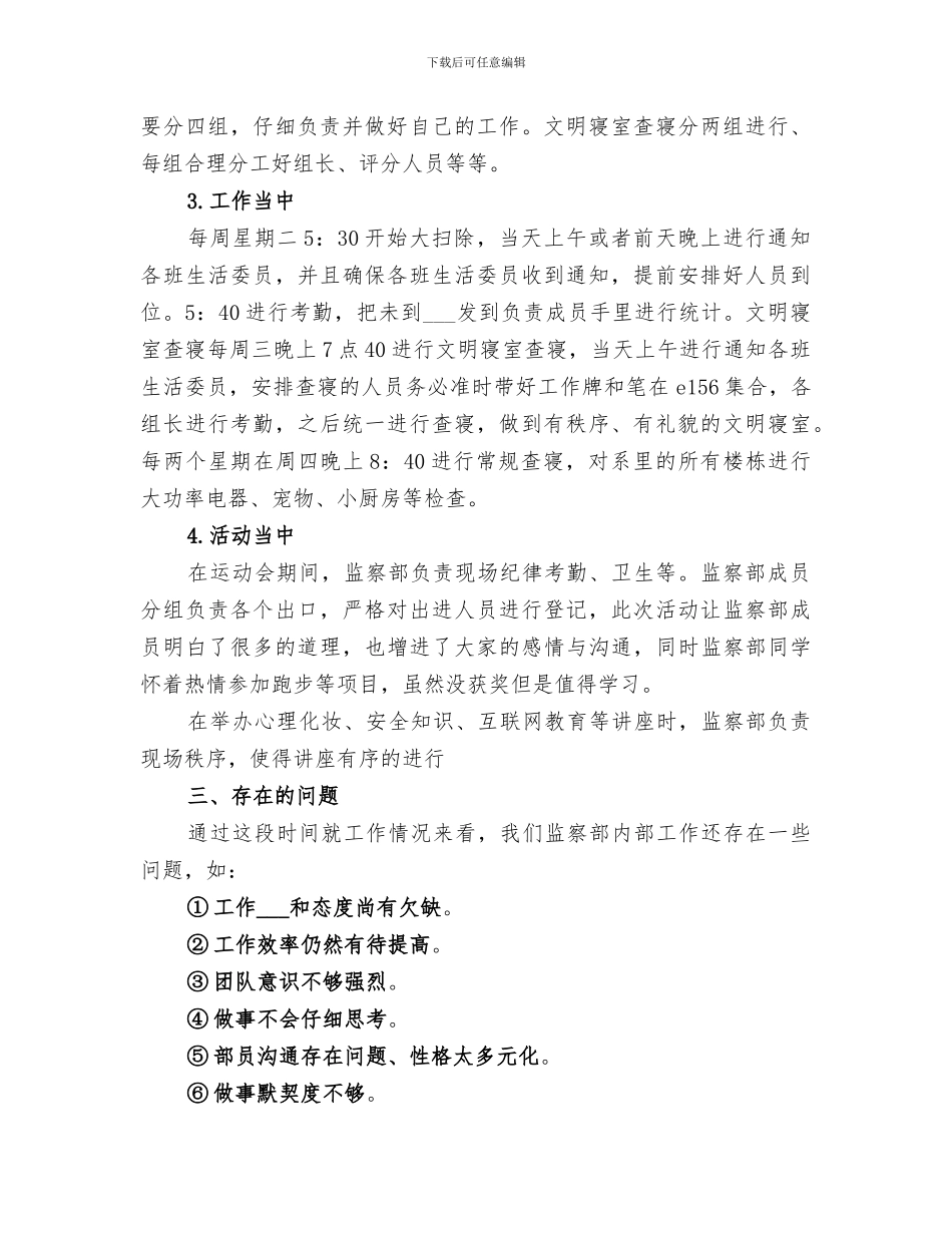 2024年监察局年终工作总结_第2页