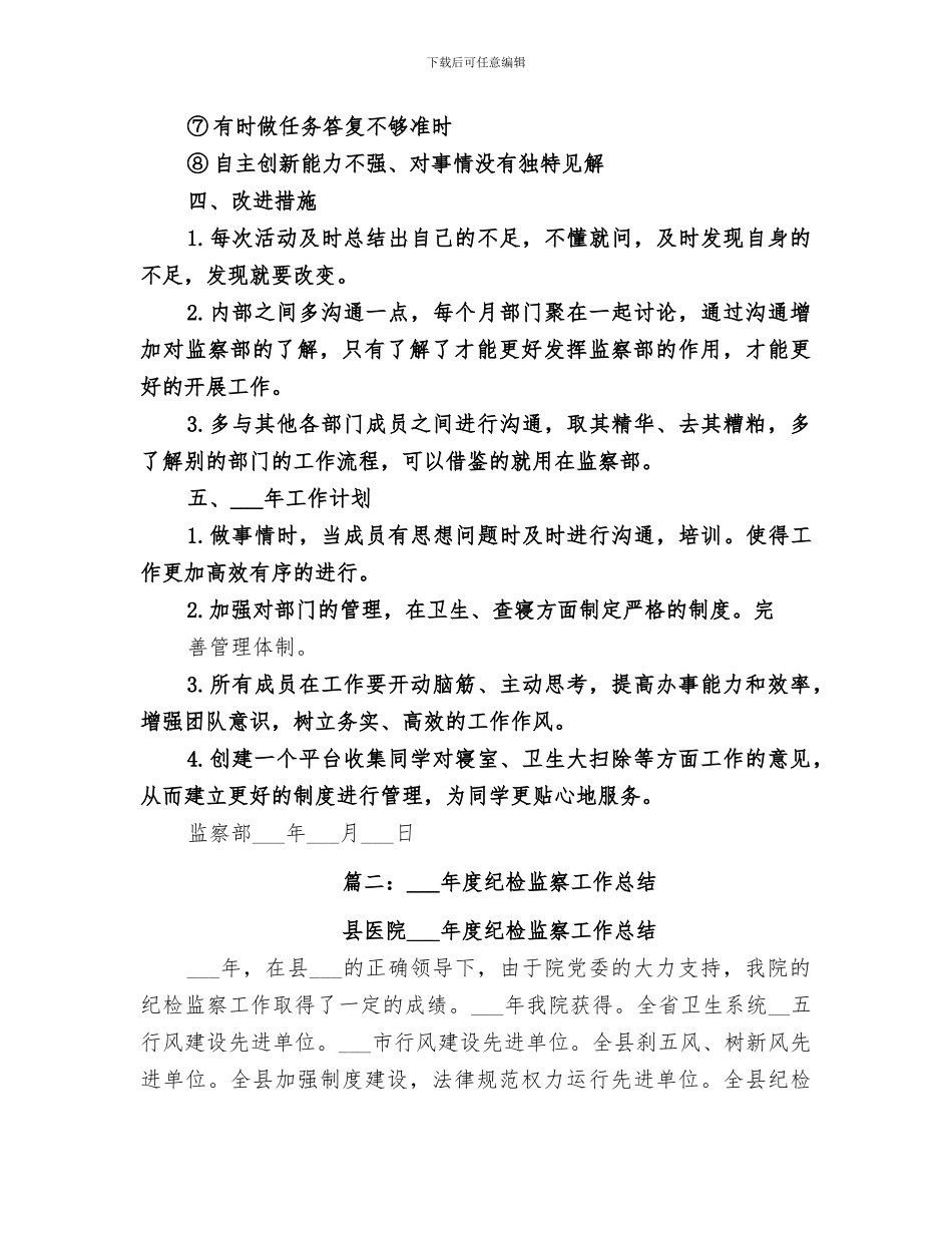 2024年监察局年终工作总结_第3页