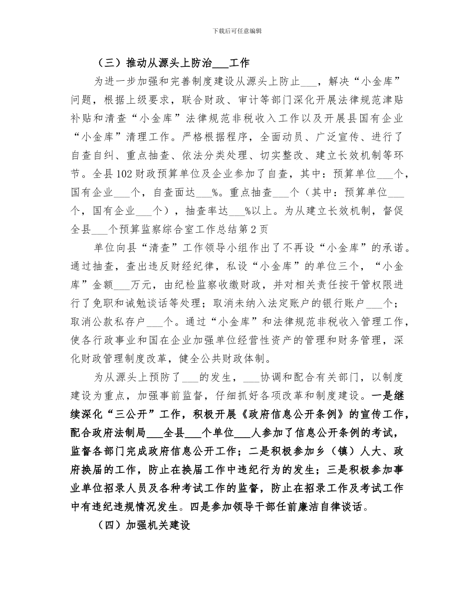 2024年监察综合室工作总结范文_第3页