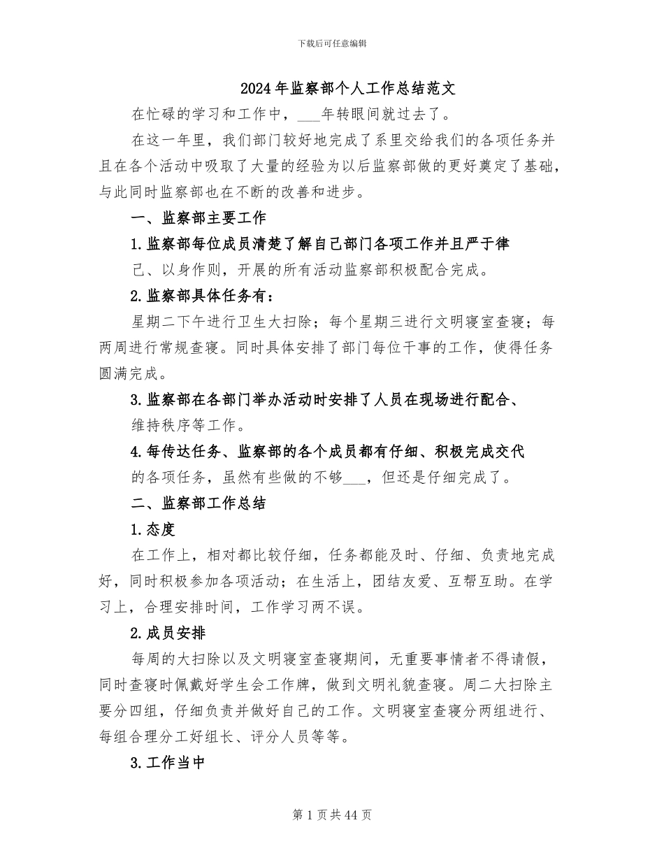 2024年监察部个人工作总结范文_第1页