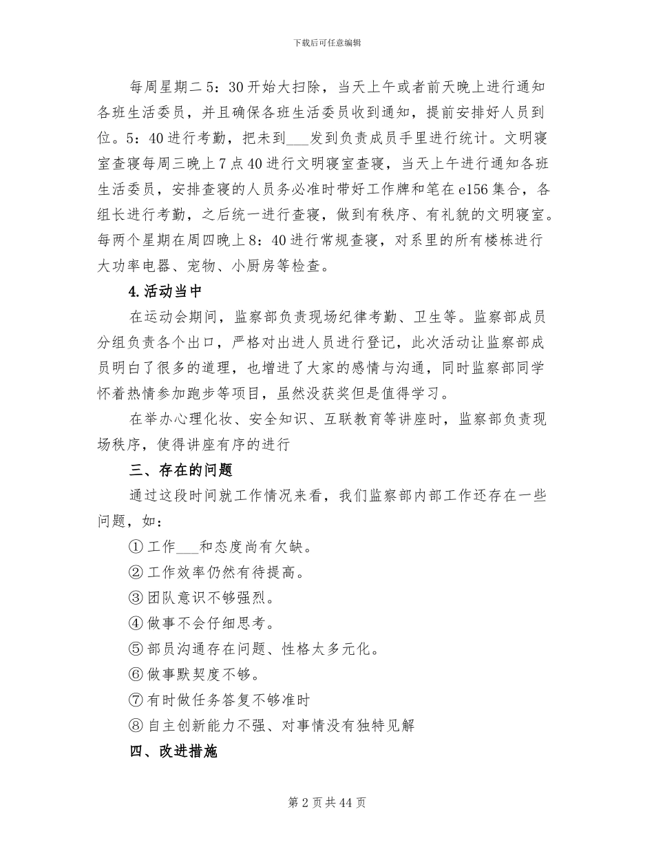 2024年监察部个人工作总结范文_第2页