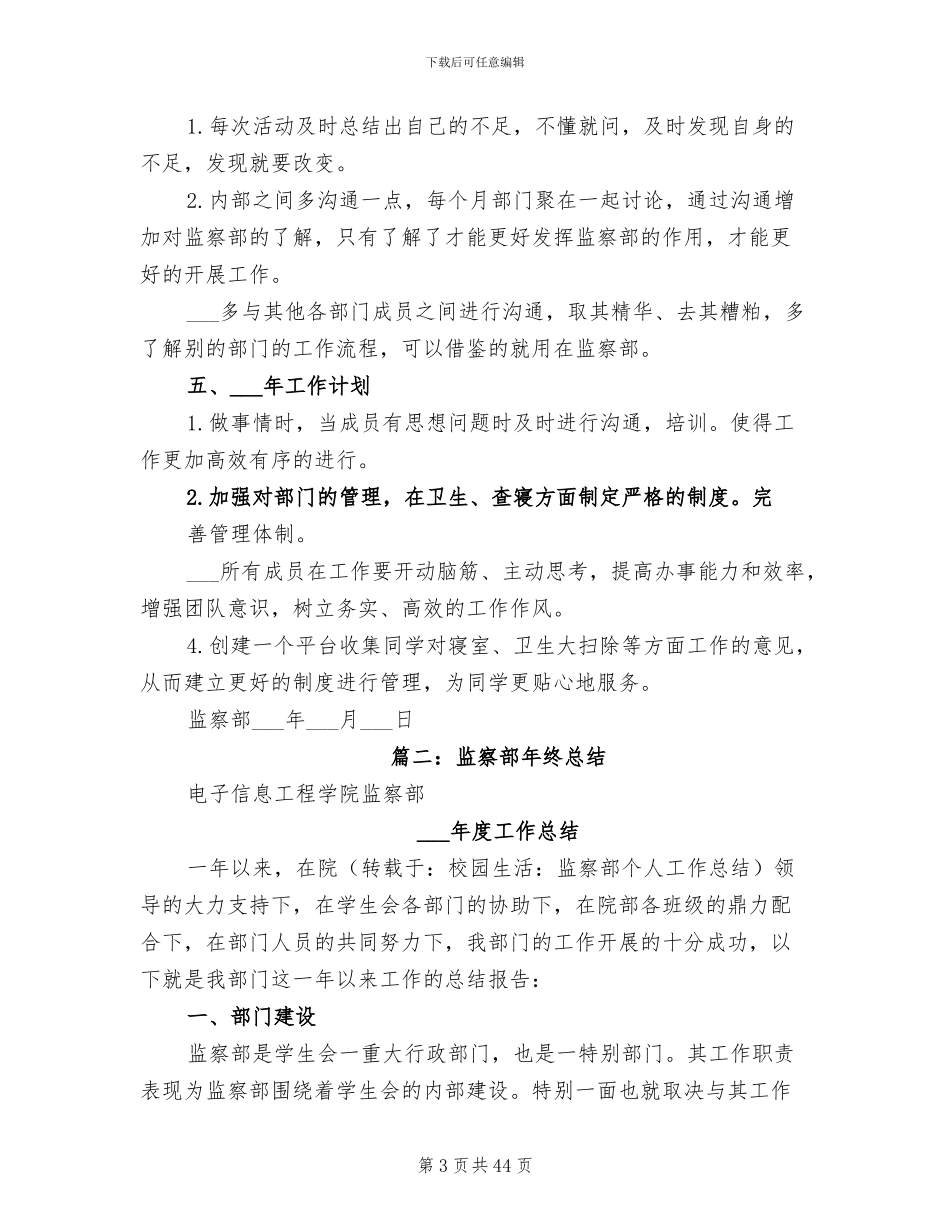 2024年监察部个人工作总结范文_第3页