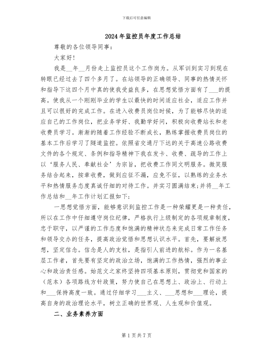 2024年监控员年度工作总结_第1页