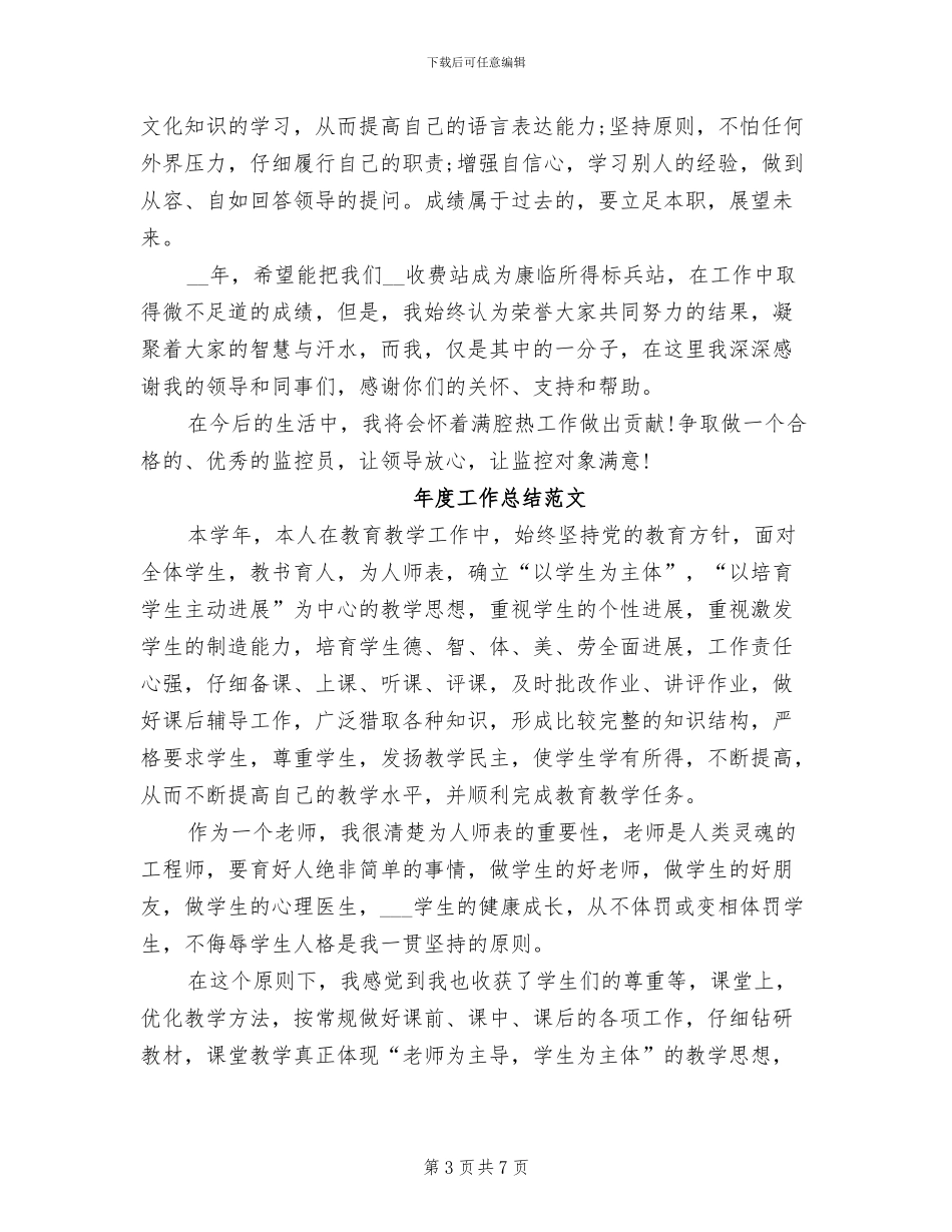 2024年监控员年度工作总结_第3页
