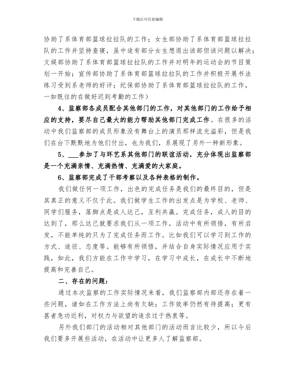 2024年监察部工作总结_第2页