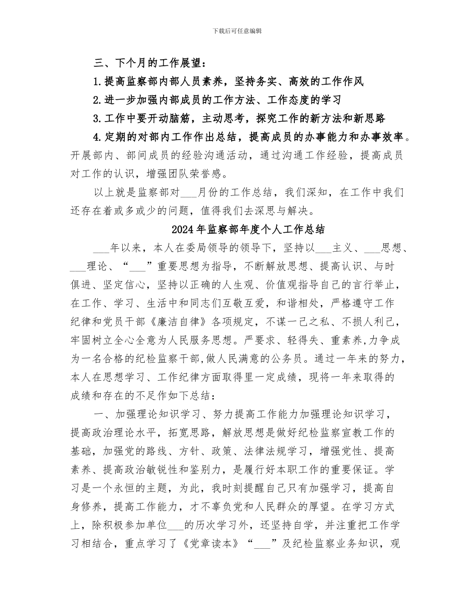 2024年监察部工作总结_第3页