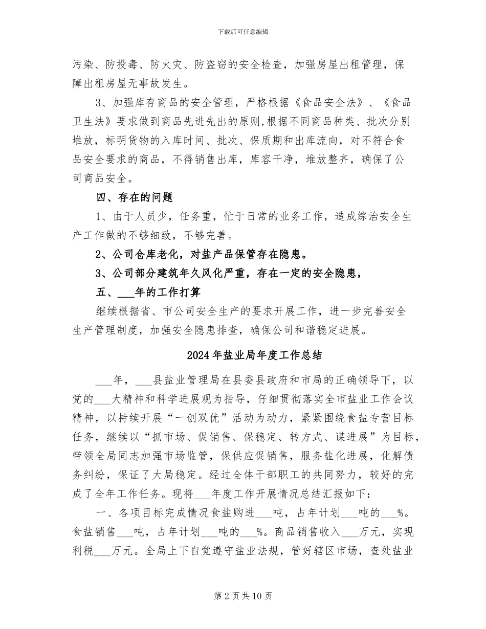 2024年盐业分公司安全生产工作小结_第2页