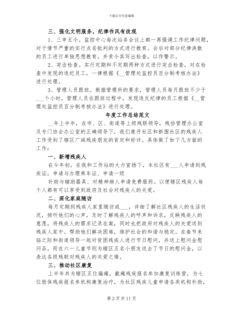 2024年监控员年度工作总结范文_第2页