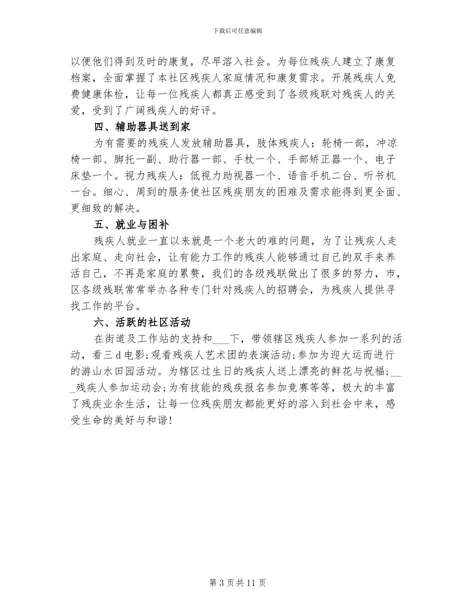 2024年监控员年度工作总结范文_第3页