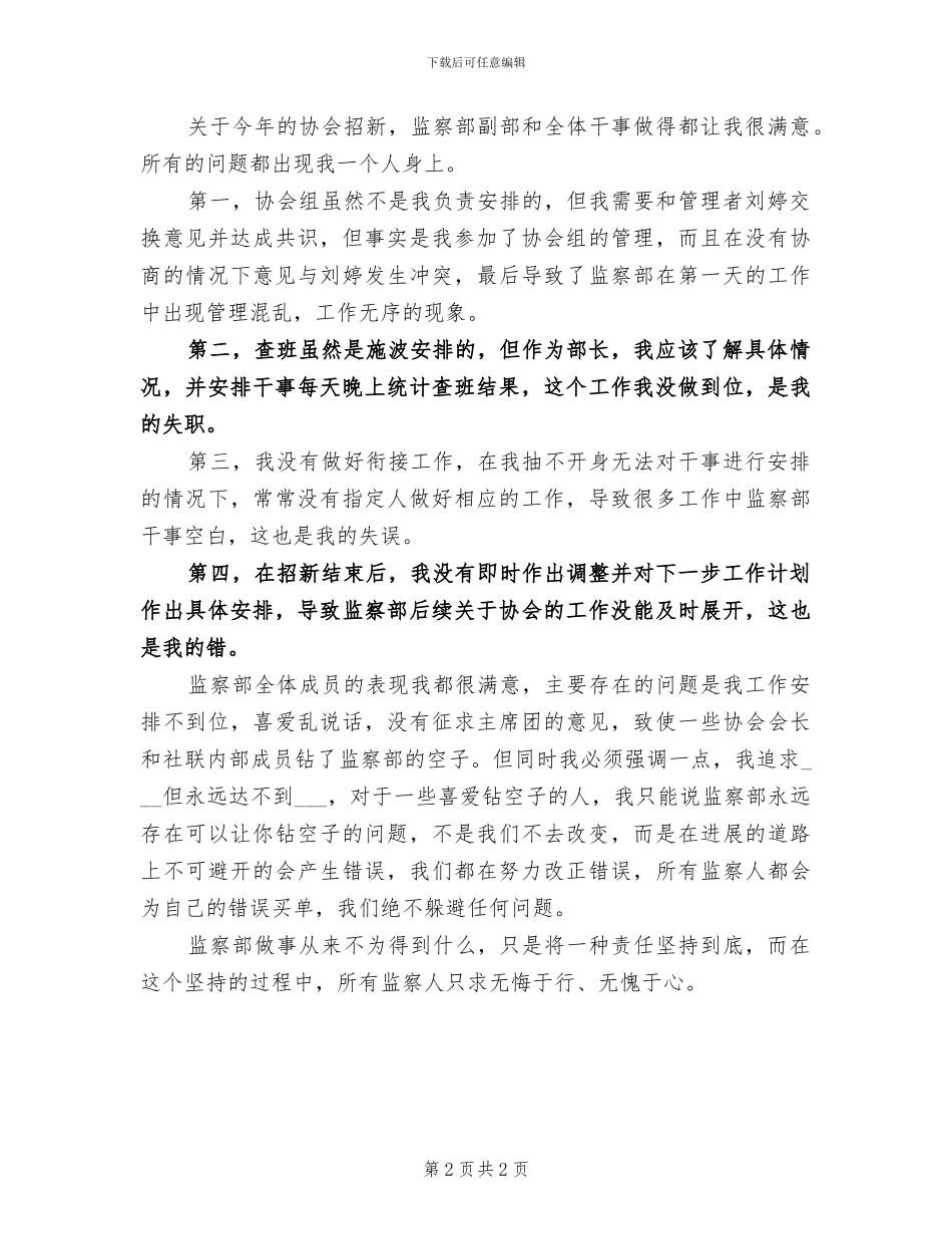 2024年监察部招新工作总结_第2页