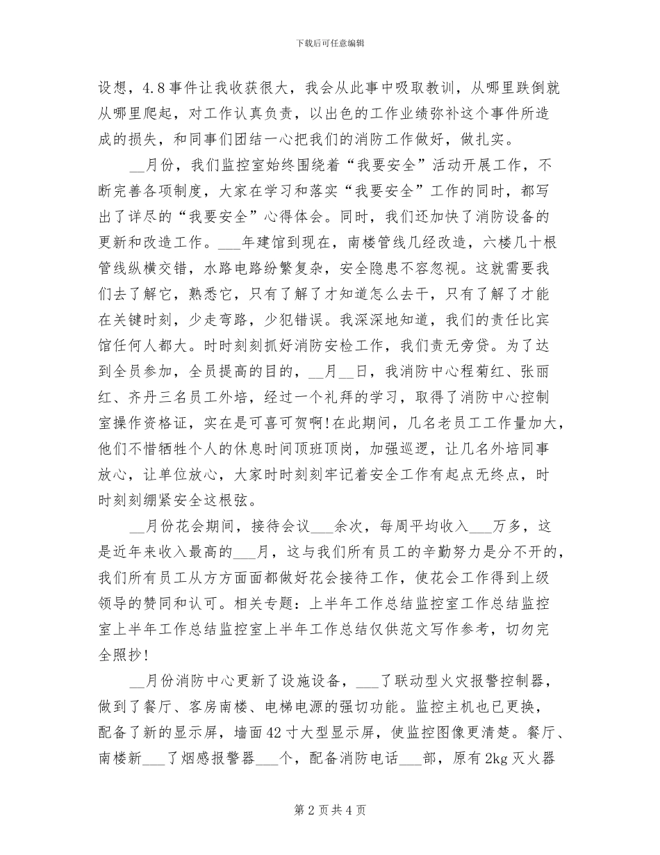 2024年监控室半年工作总结最新_第2页
