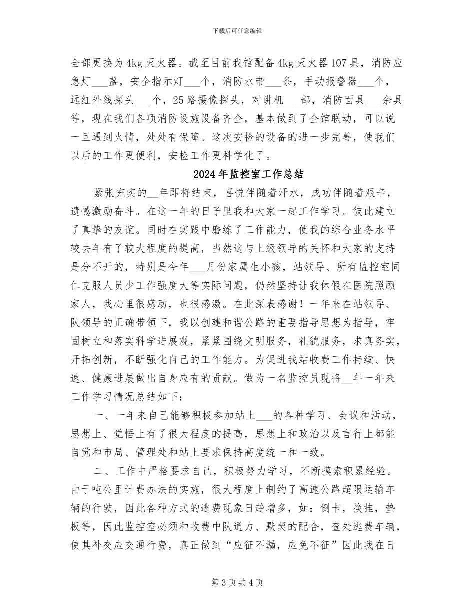 2024年监控室半年工作总结最新_第3页