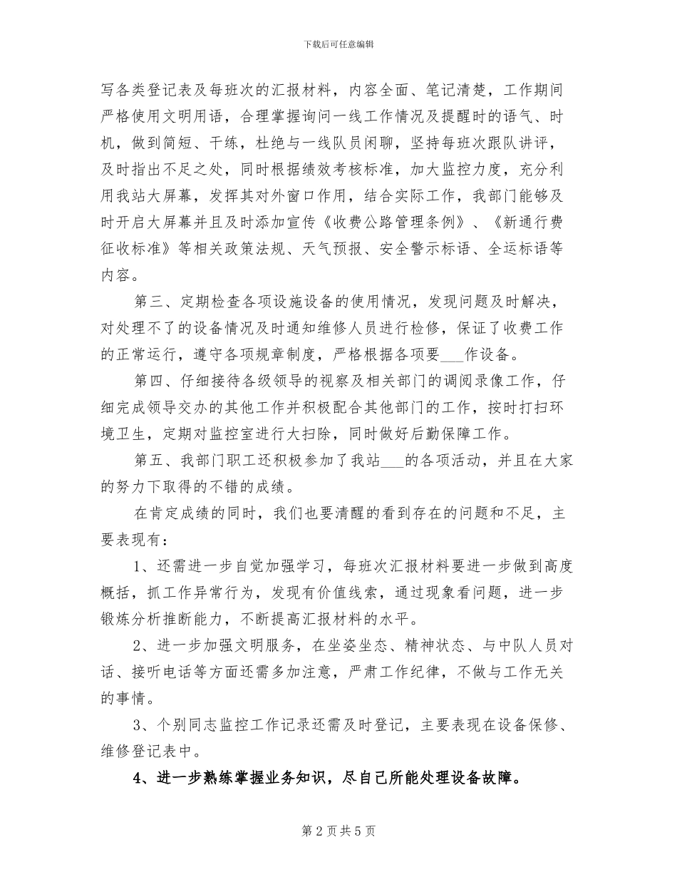 2024年监控室年度总结_第2页