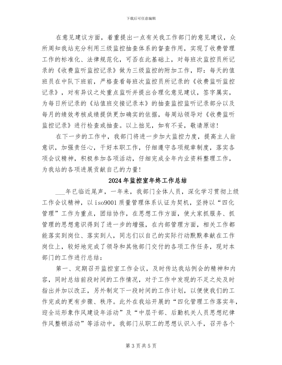 2024年监控室年度总结_第3页