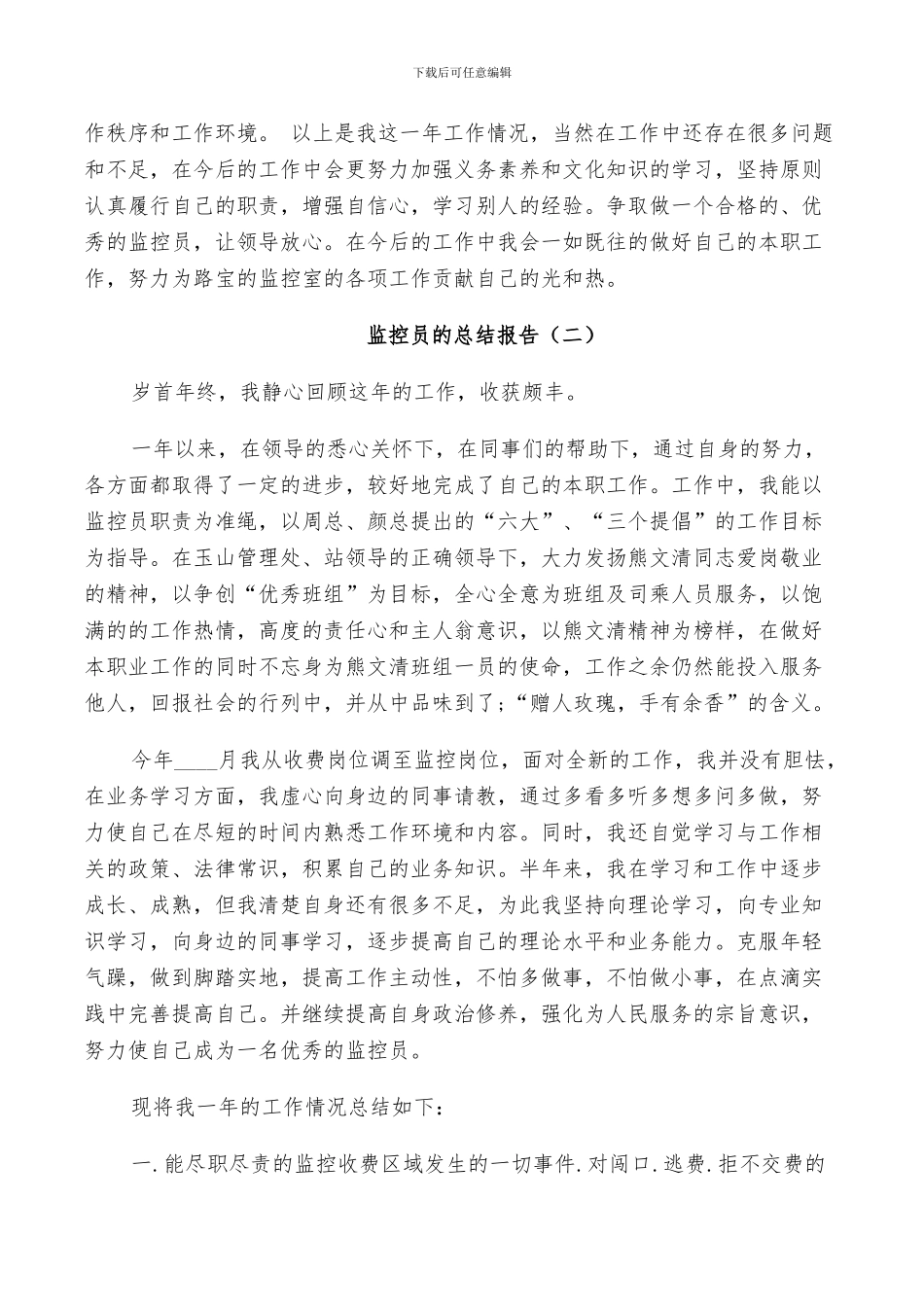 2024年监控员的个人总结_第2页