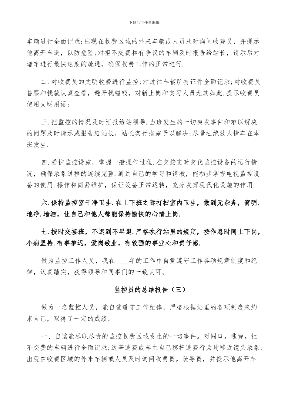 2024年监控员的个人总结_第3页