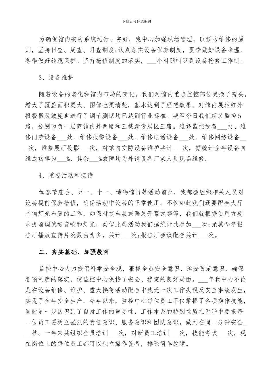 2024年监控工作个人总结_第3页