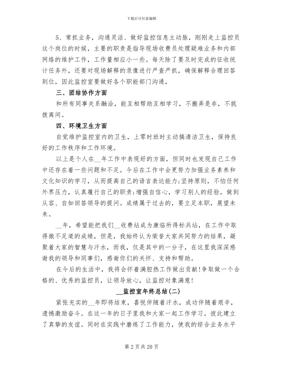2024年监控室工作总结优秀_第2页