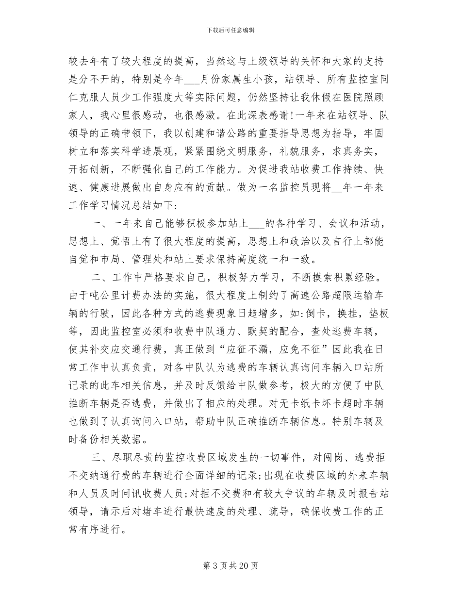 2024年监控室工作总结优秀_第3页