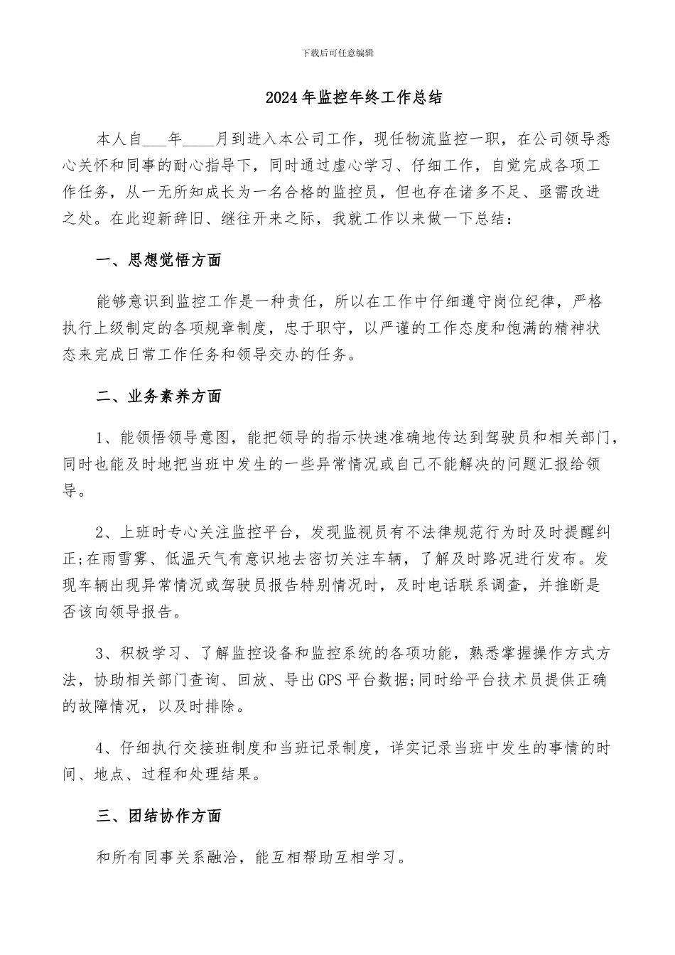 2024年监控年终工作总结_第1页