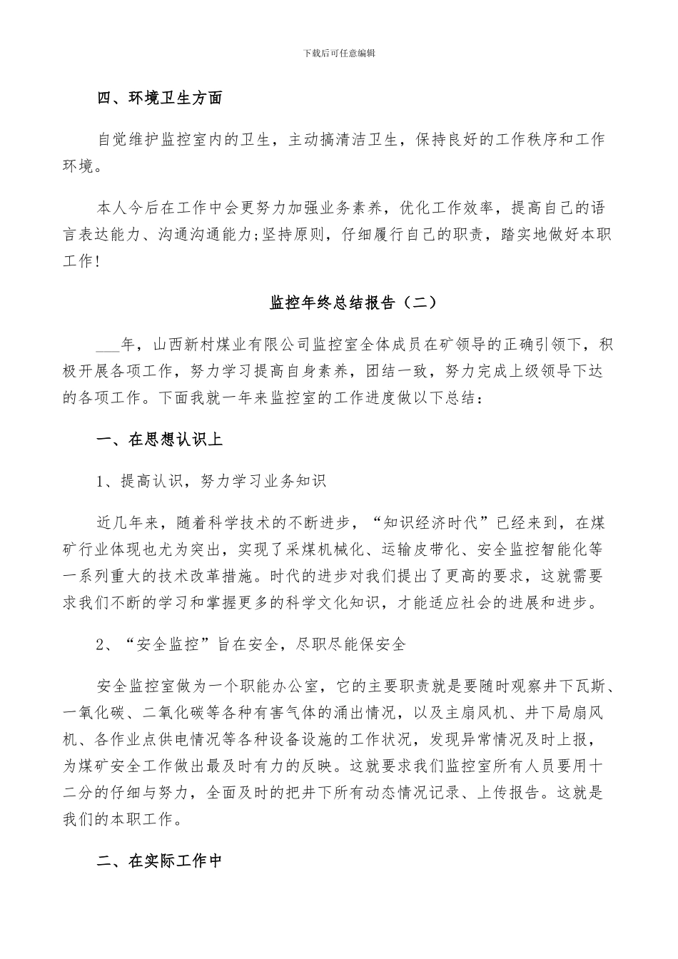 2024年监控年终工作总结_第2页