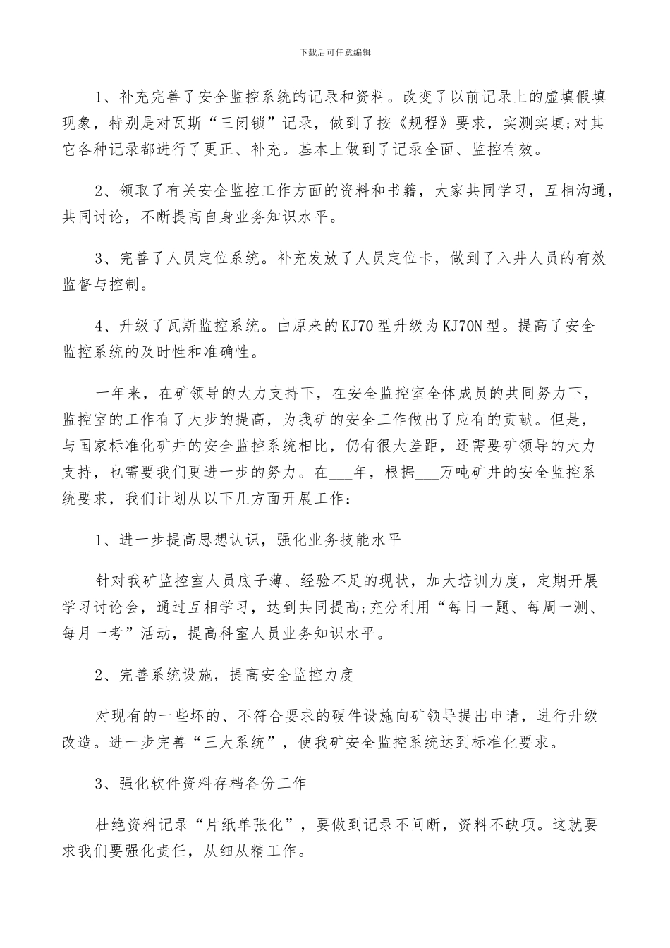 2024年监控年终工作总结_第3页