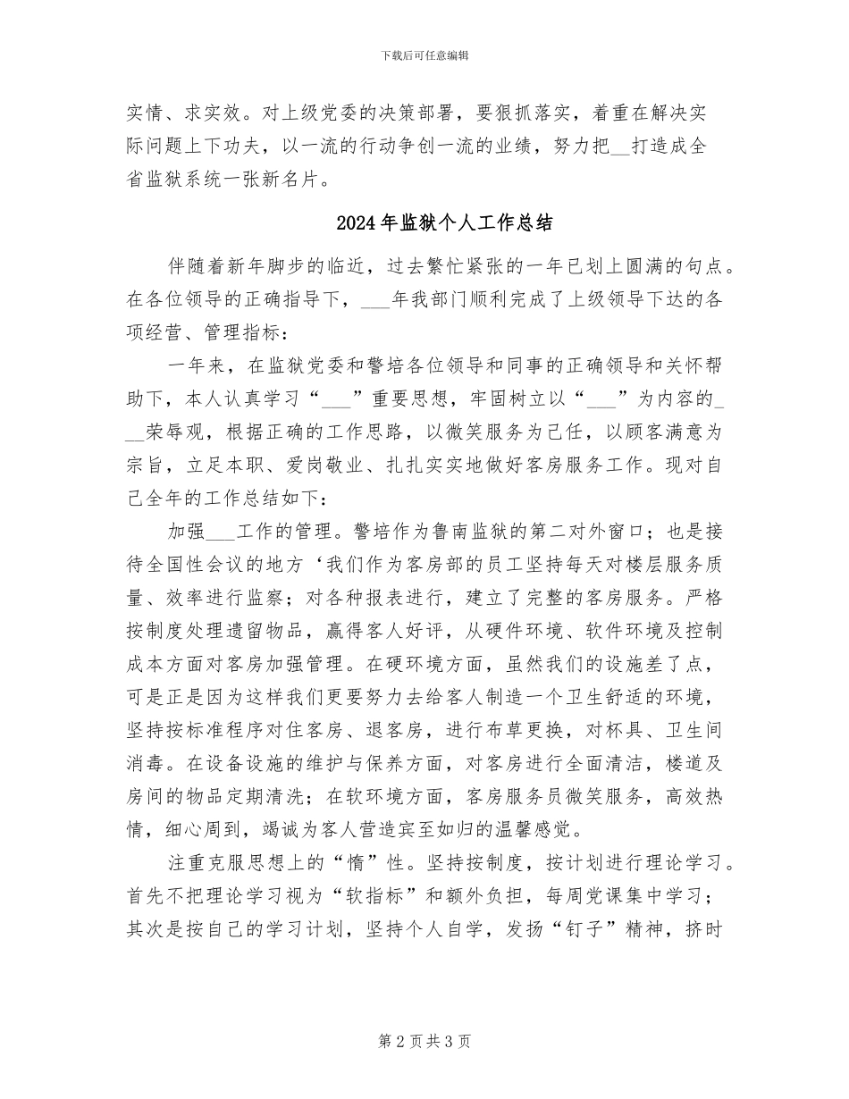 2024年监狱业务培训个人总结_第2页