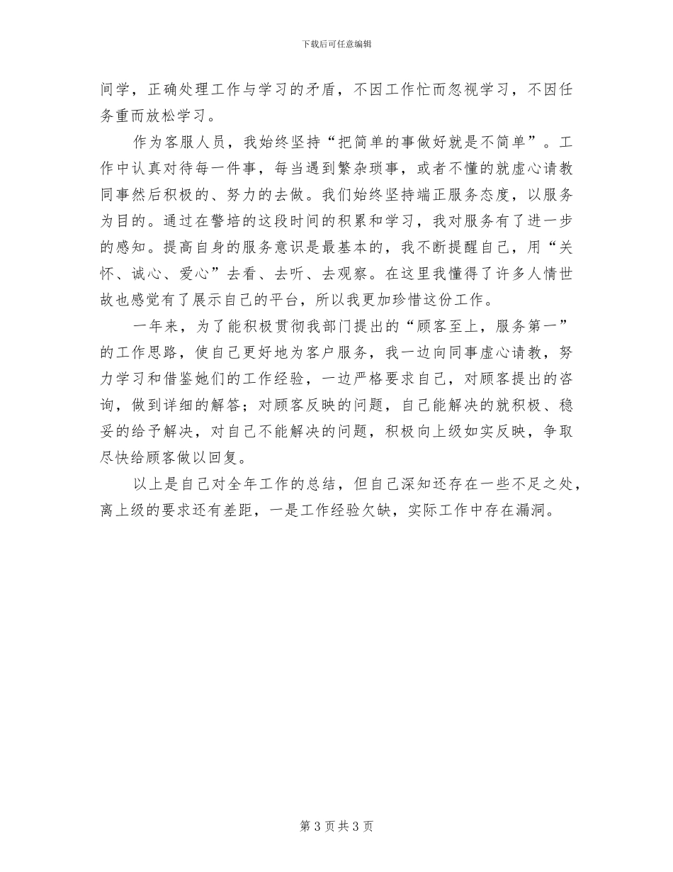 2024年监狱业务培训个人总结_第3页