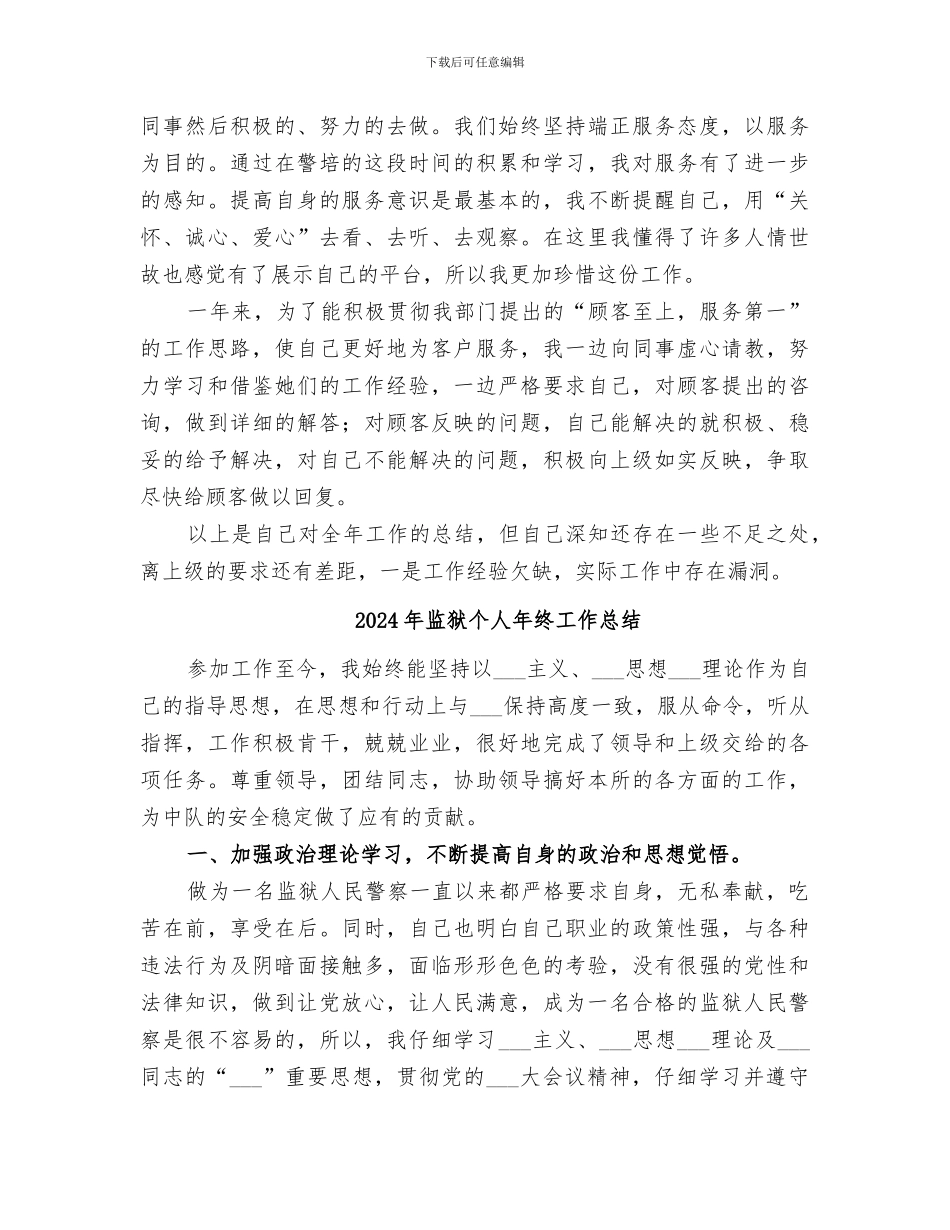 2024年监狱个人工作总结_第2页