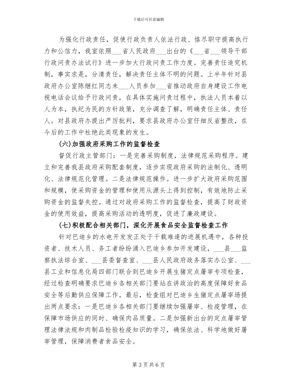 2024年监察室上半年工作小结_第3页