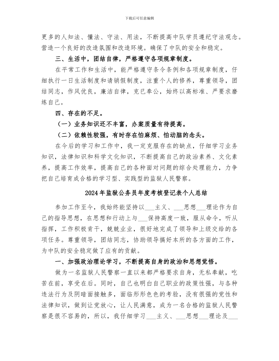 2024年监狱公务员工作总结_第2页