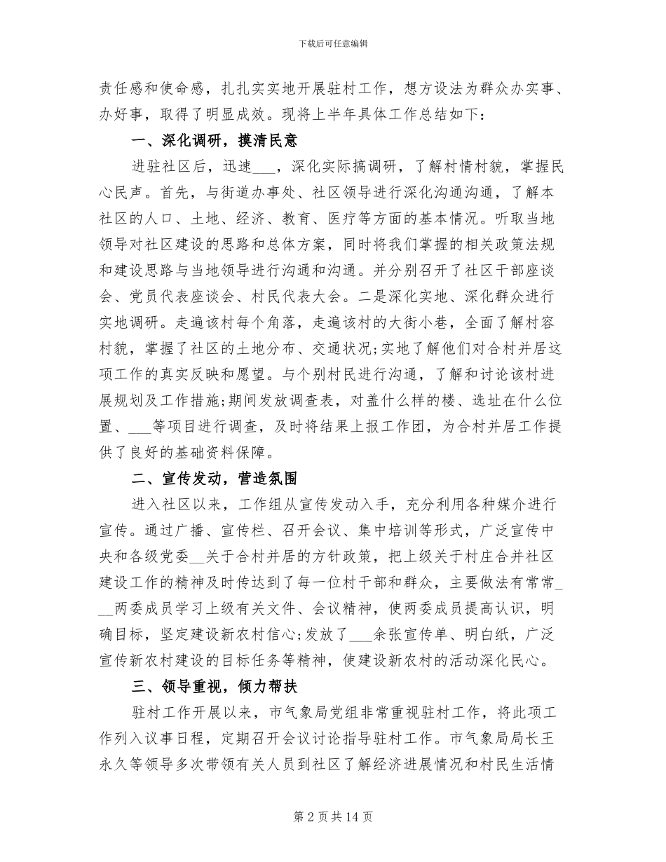 2024年监狱工作组上半年工作总结_第2页