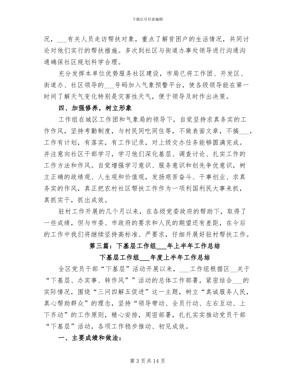 2024年监狱工作组上半年工作总结_第3页