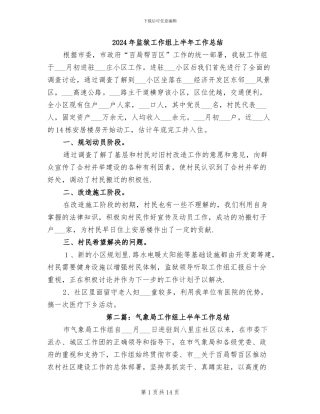 2024年监狱工作组上半年工作总结