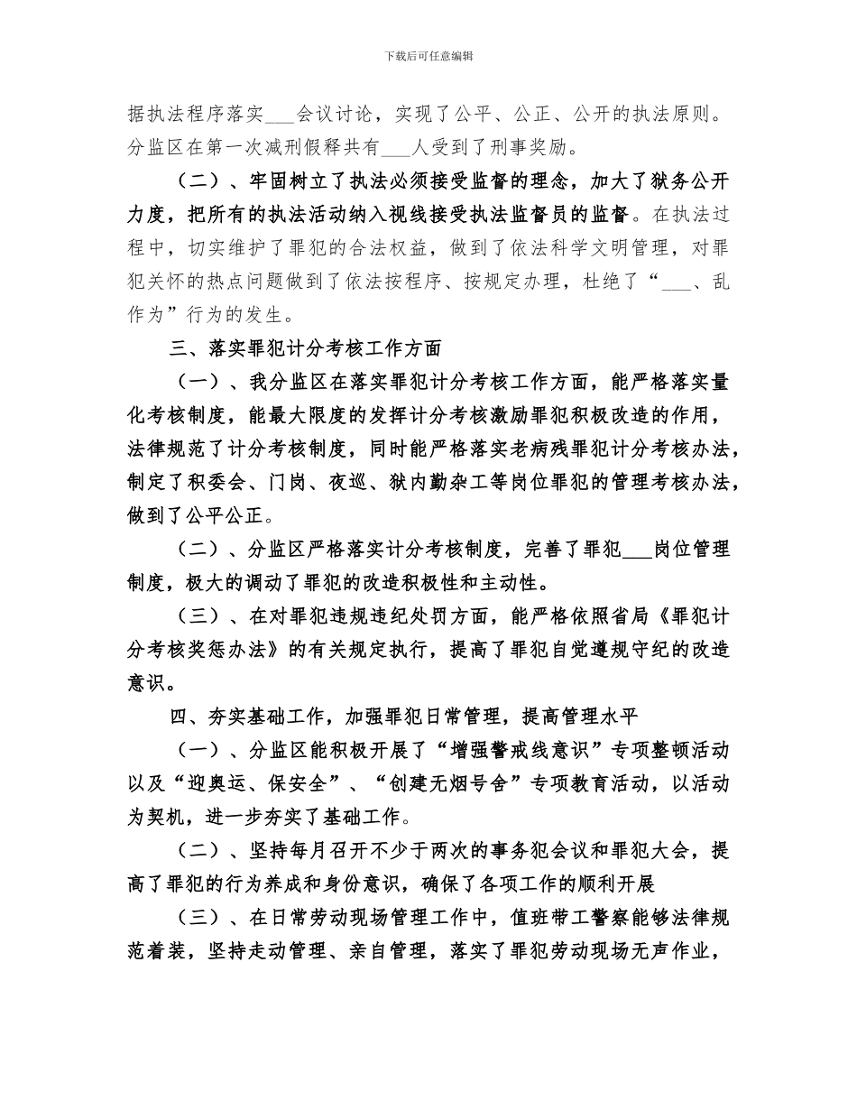 2024年监狱半年狱政管理工作总结_第2页