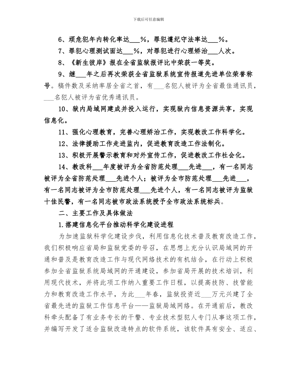 2024年监狱教育改造科年终工作总结_第2页