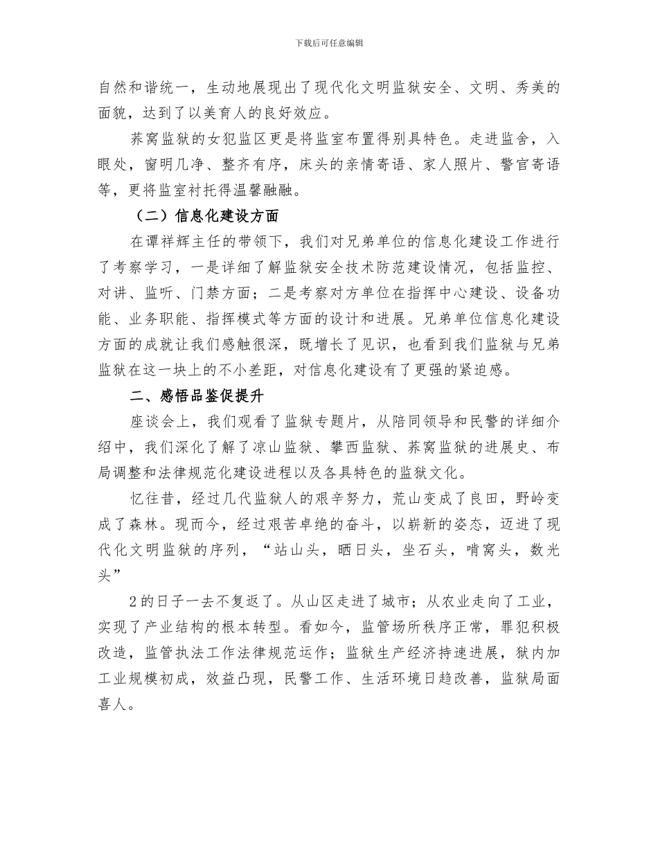 2024年监狱外出学习考察总结_第2页