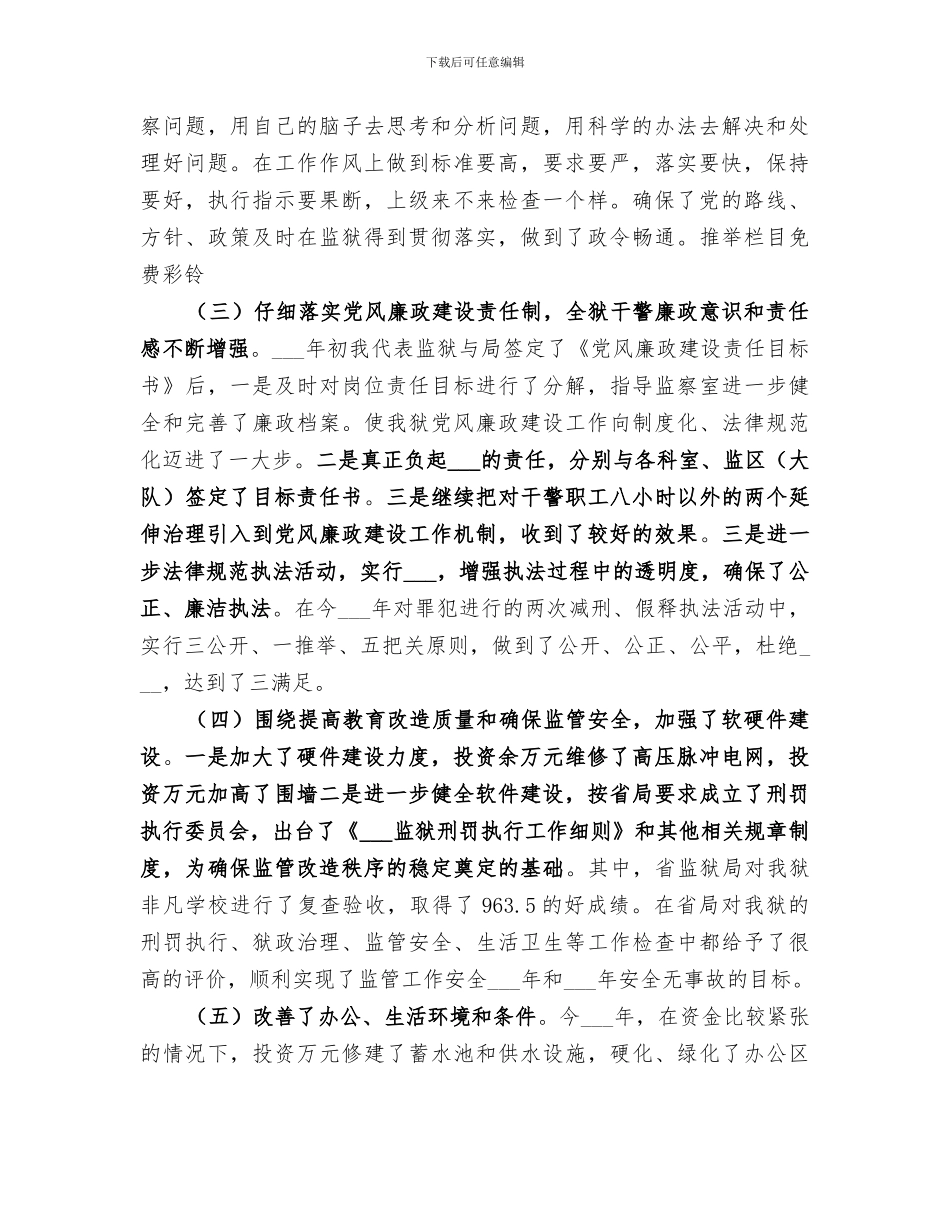 2024年监狱领导工作总结_第2页